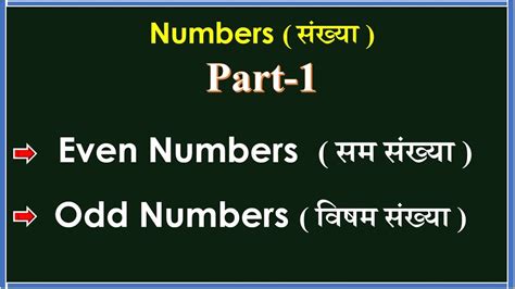 Even and Odd Numbers, सम संख्या आणि विषम संख्या, in .